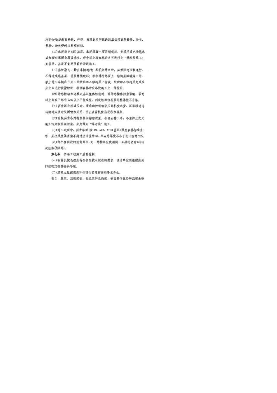 广东省高速公路优质工程质量管理规定_第3页