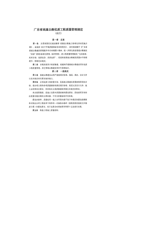 广东省高速公路优质工程质量管理规定
