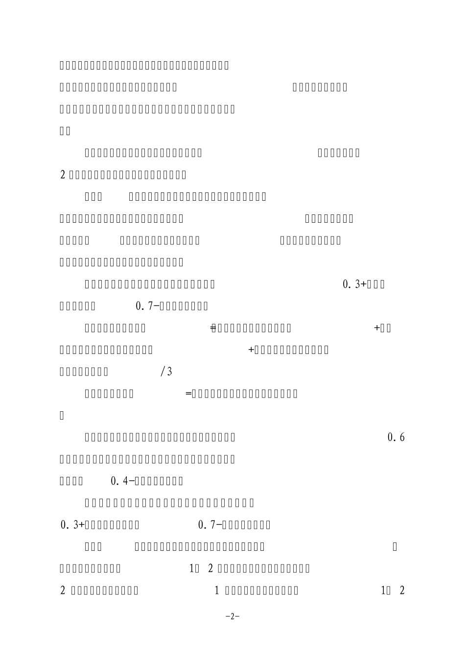 广东省高速公路工程质量监督综合检查评比办法_第2页
