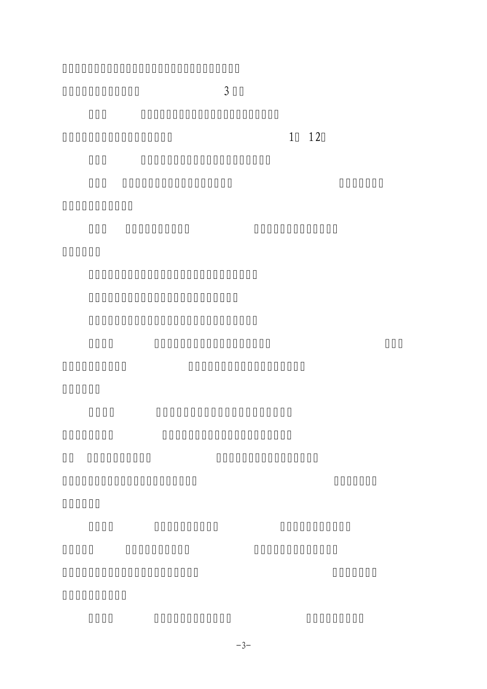广东省高速公路工程质量监督综合检查评比办法_第3页
