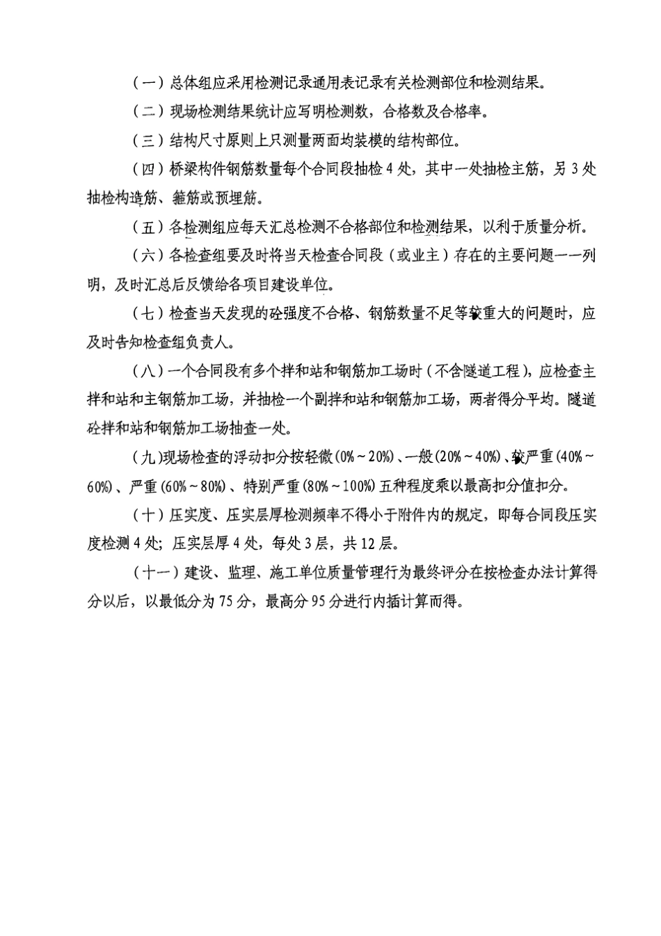 广东省高速公路工程质量监督综合检查评比办法实施细则_第2页