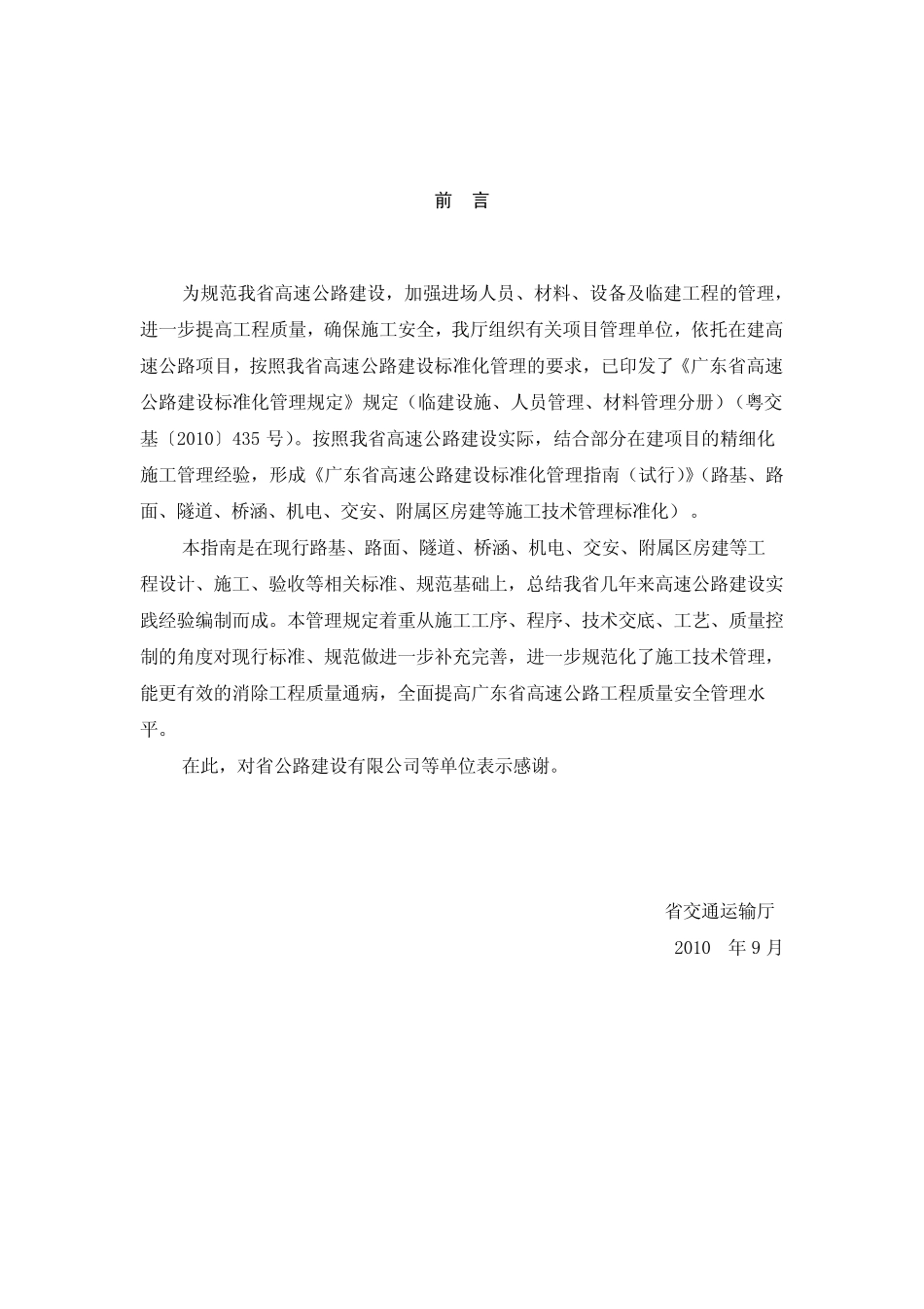广东省高速公路建设标准化管理指南_第2页