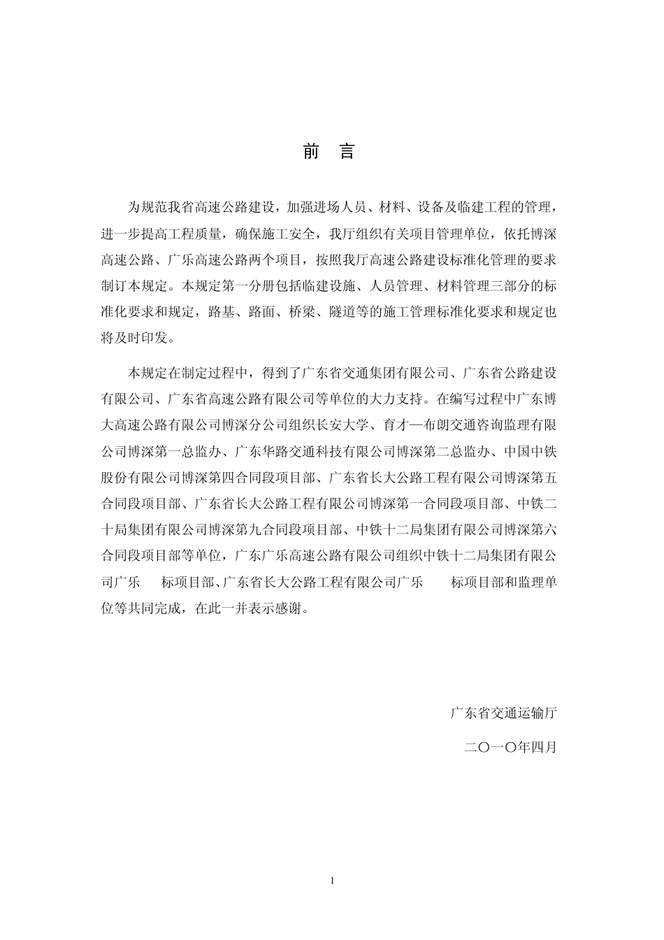 广东省高速公路建设标准化管理规定_第2页