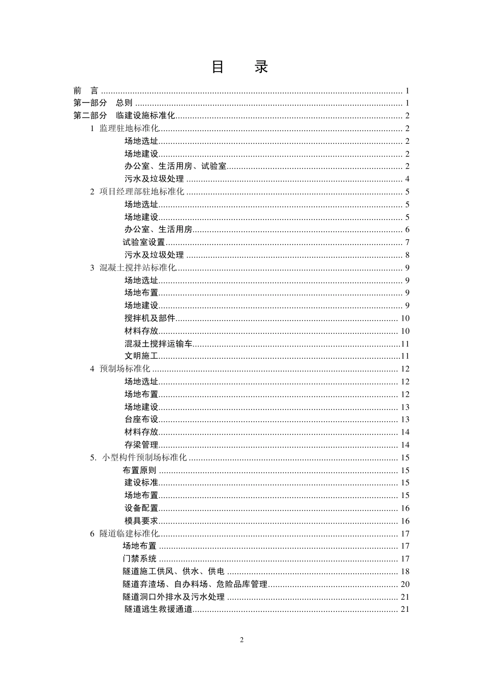 广东省高速公路建设标准化管理规定_第3页