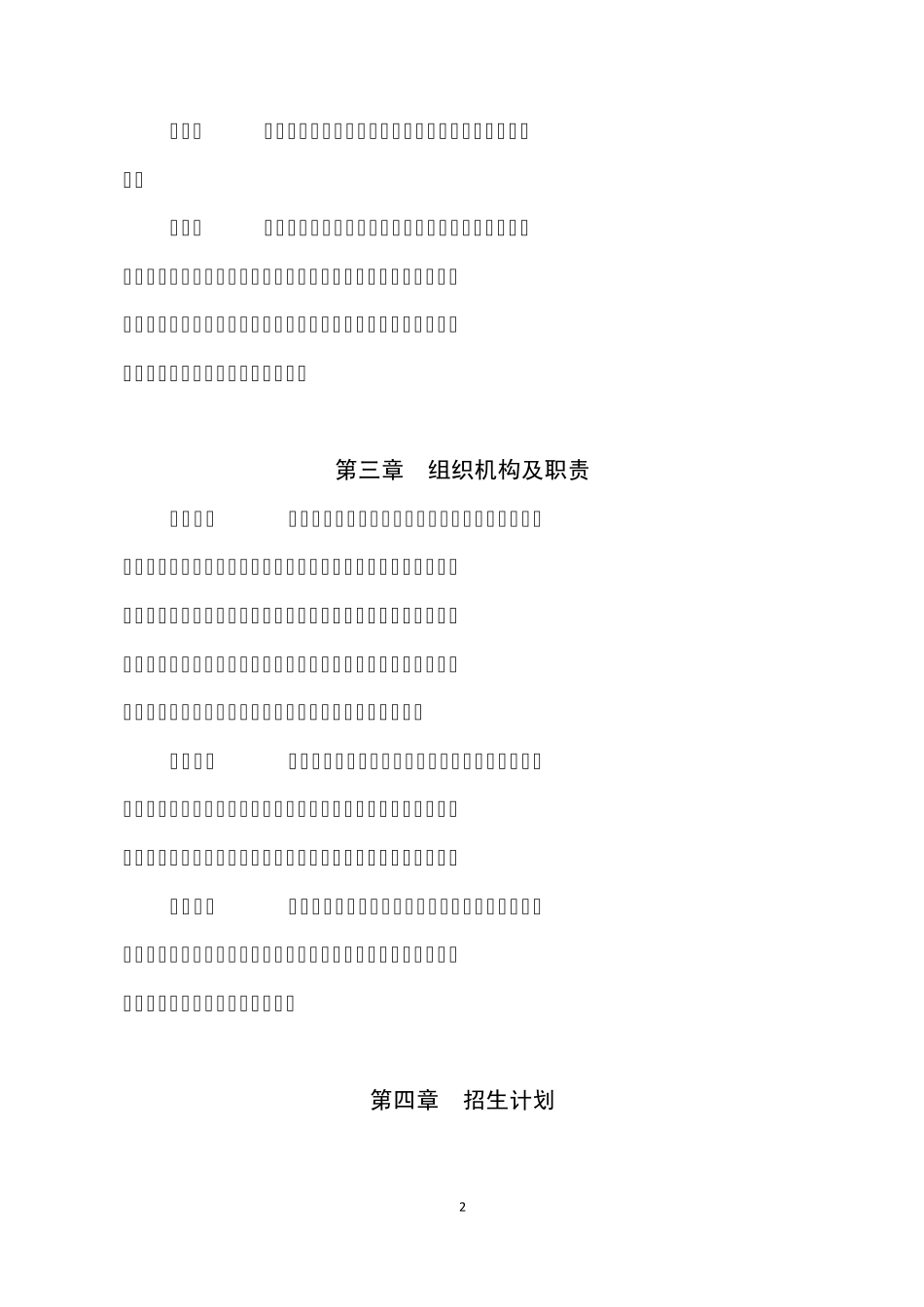 广东石油化工学院2011年普通高校招生章程_第2页
