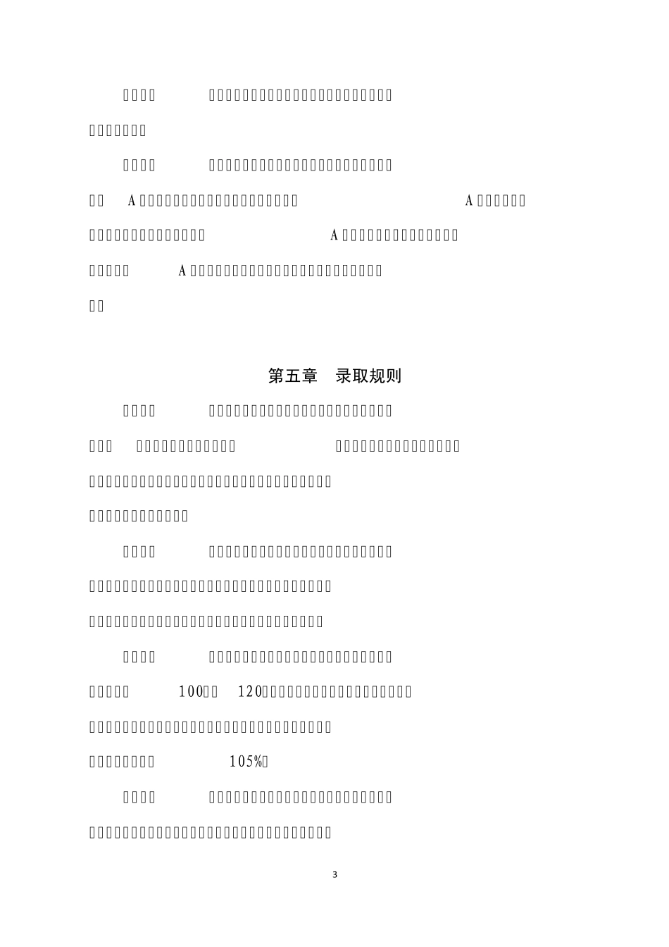 广东石油化工学院2011年普通高校招生章程_第3页