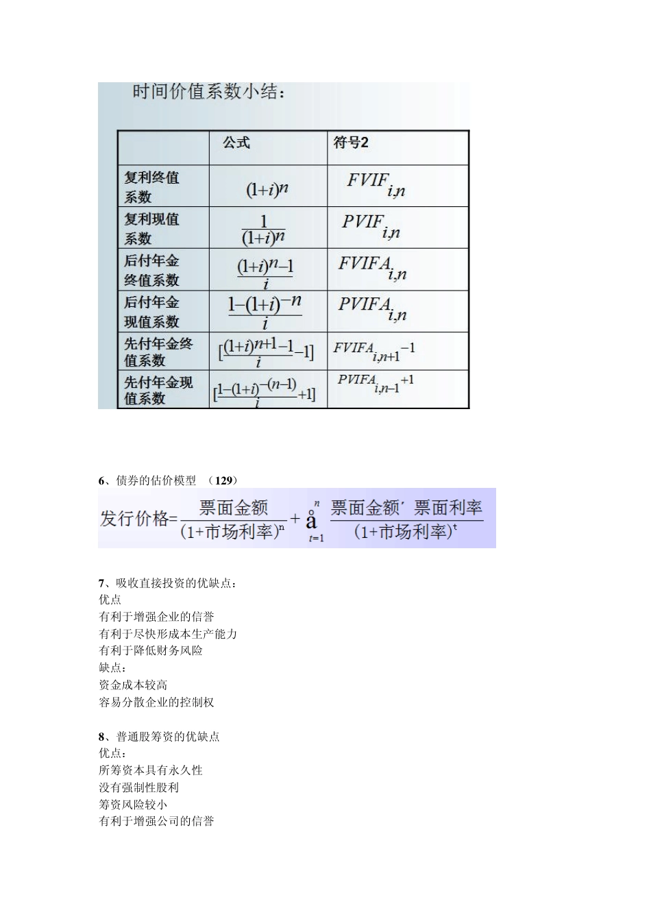 广东石油化工学院财务管理期末考试复习内容_第2页