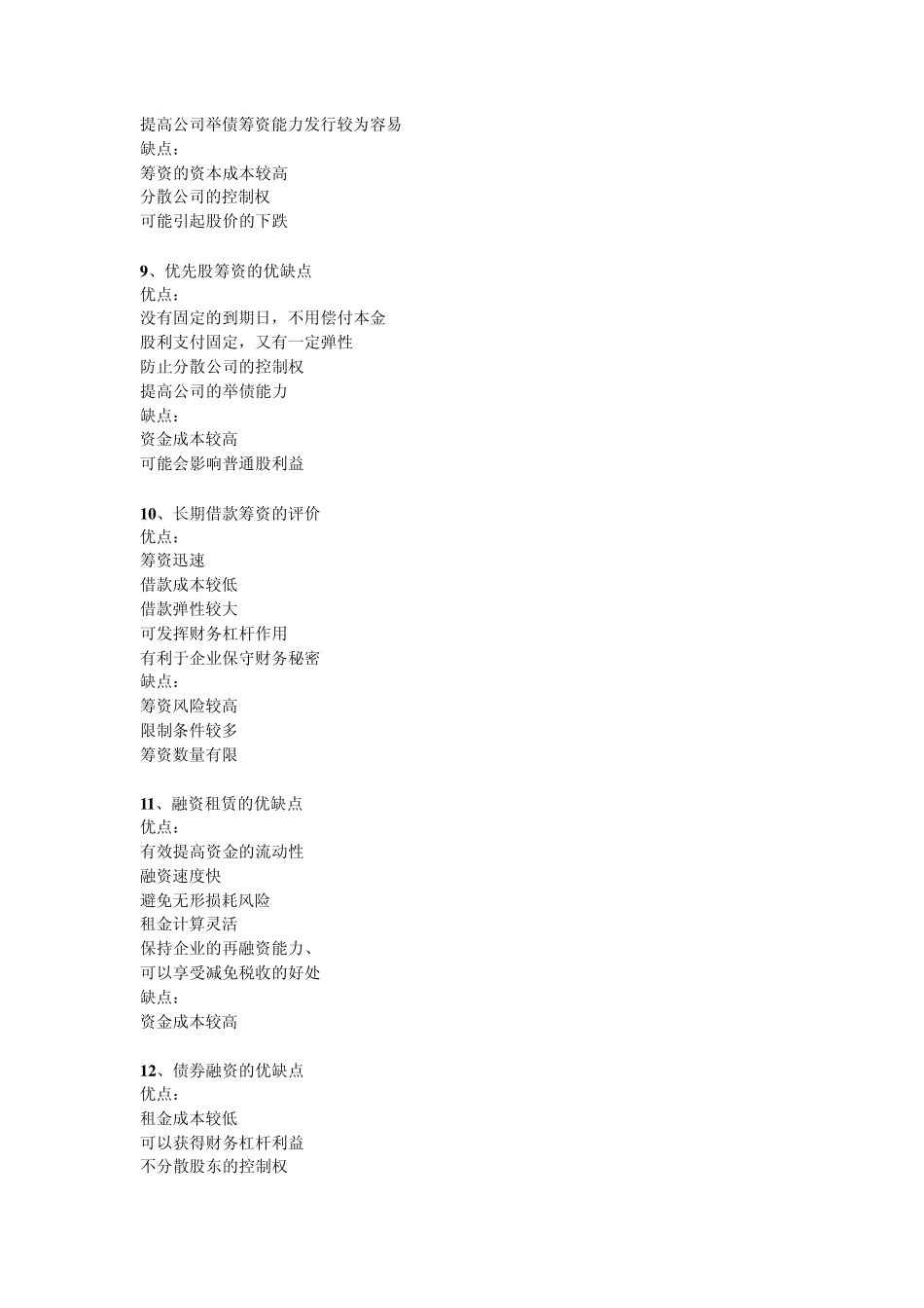 广东石油化工学院财务管理期末考试复习内容_第3页