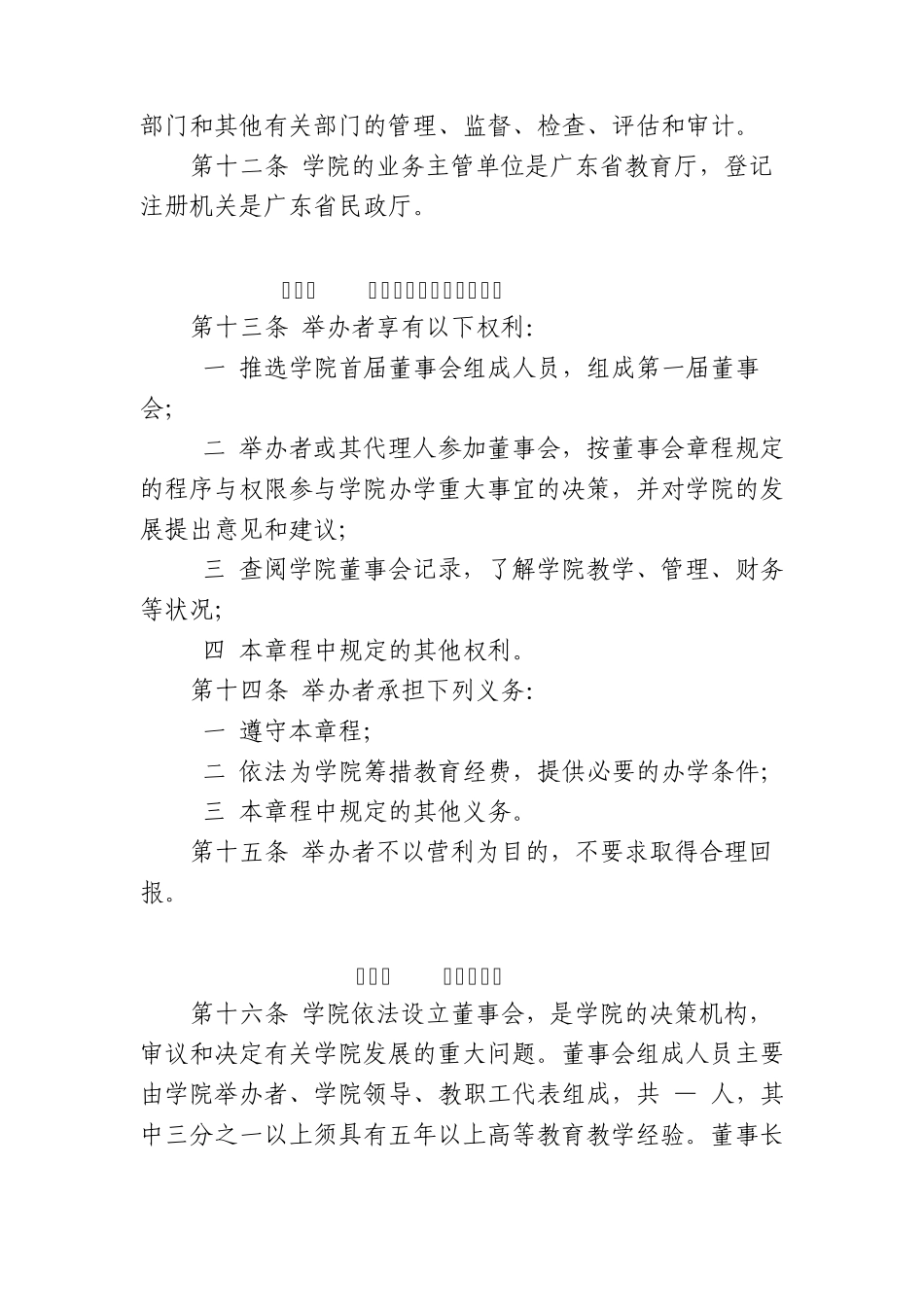 广东科技学院章程_第2页