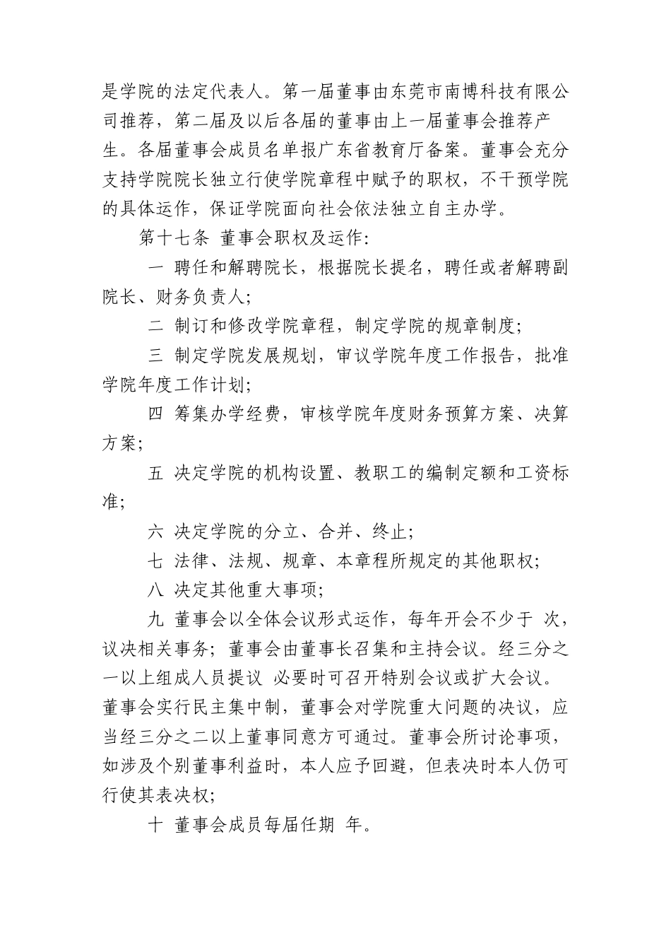 广东科技学院章程_第3页