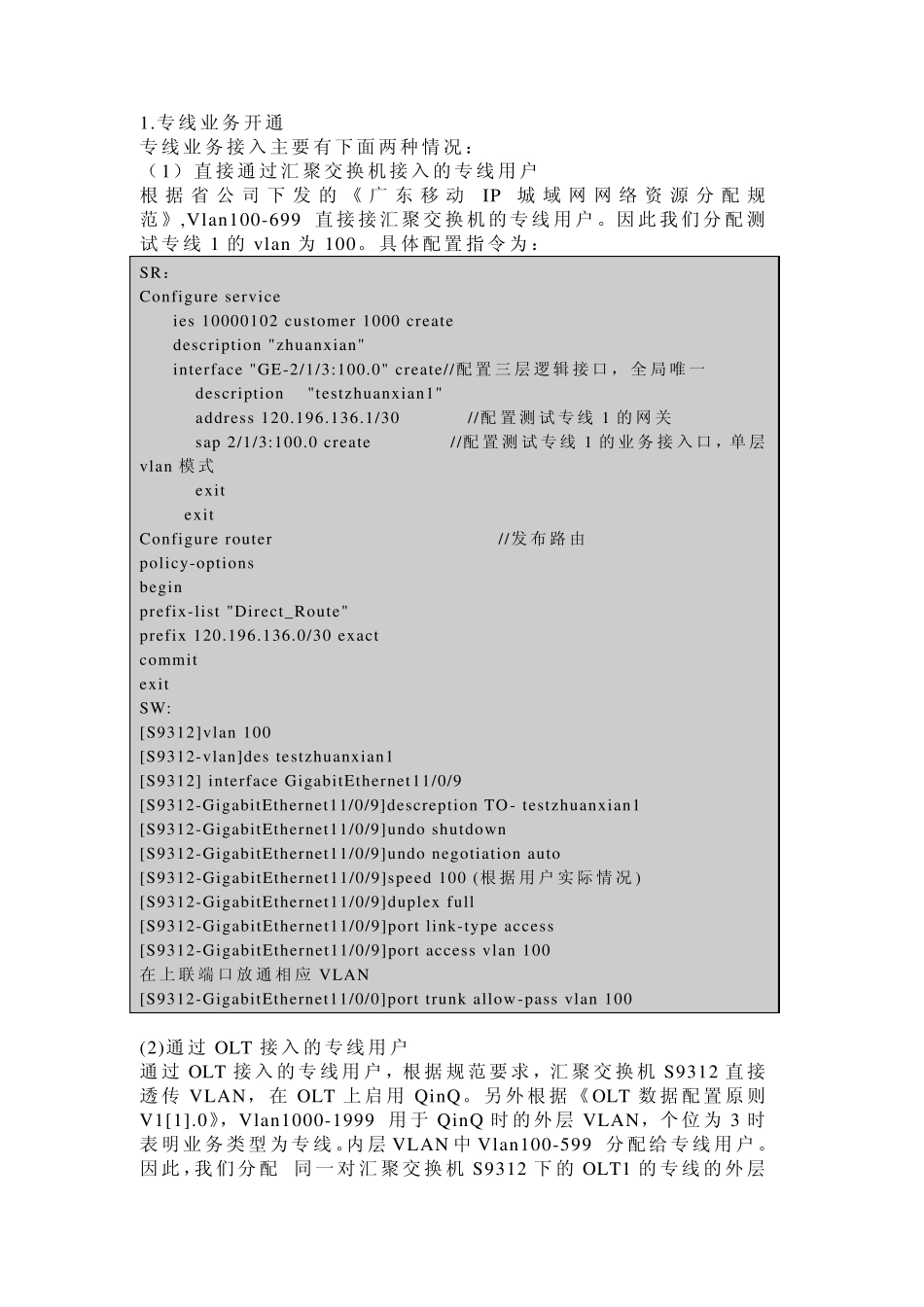广东移动IP城域网PPPOE和专线用户业务配置实例详解_第1页