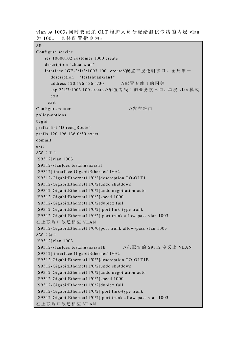 广东移动IP城域网PPPOE和专线用户业务配置实例详解_第2页