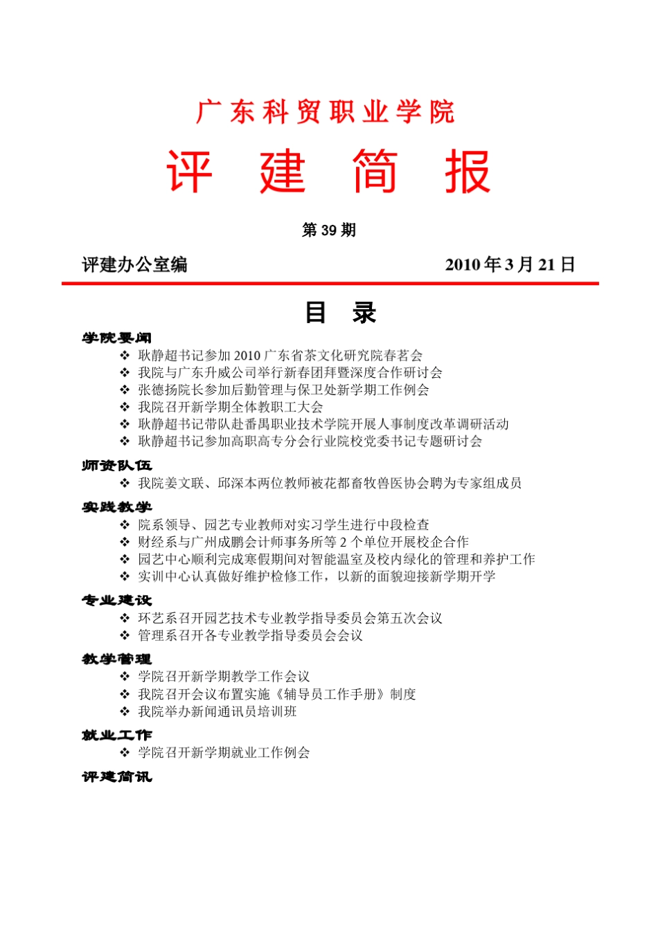 广东科贸职业学院_第1页