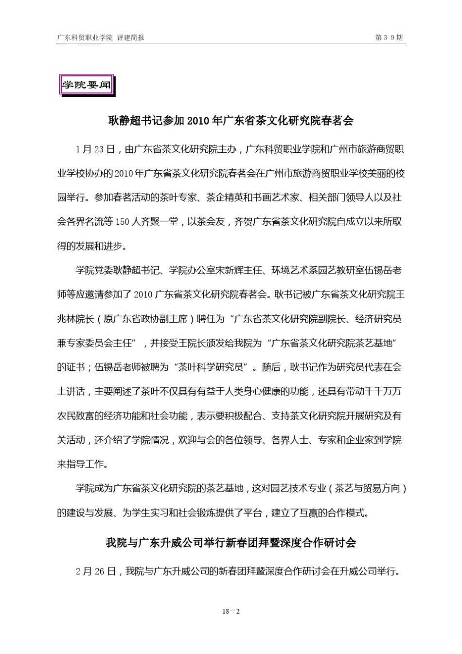广东科贸职业学院_第2页