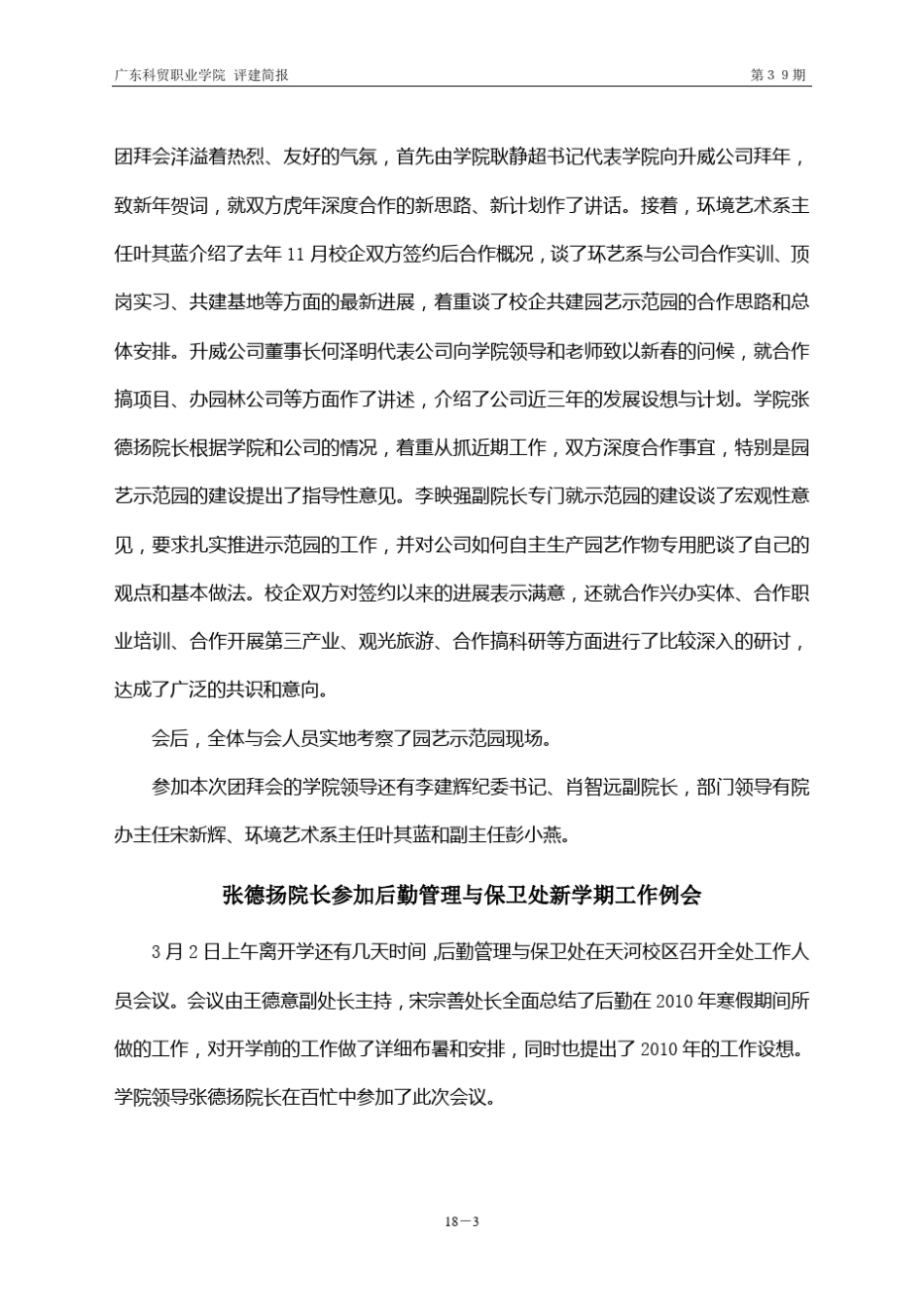 广东科贸职业学院_第3页