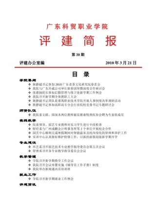 广东科贸职业学院