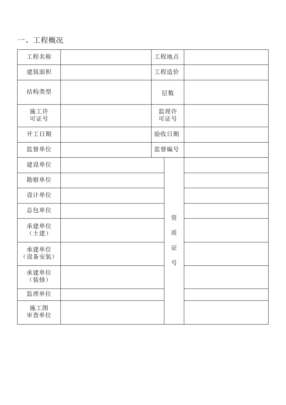 广东竣工验收报告范本_第2页
