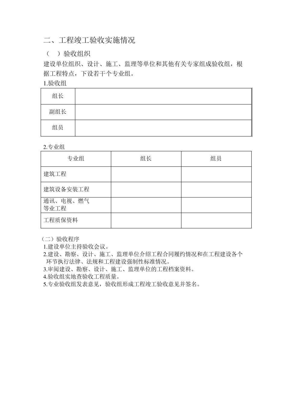 广东竣工验收报告范本_第3页