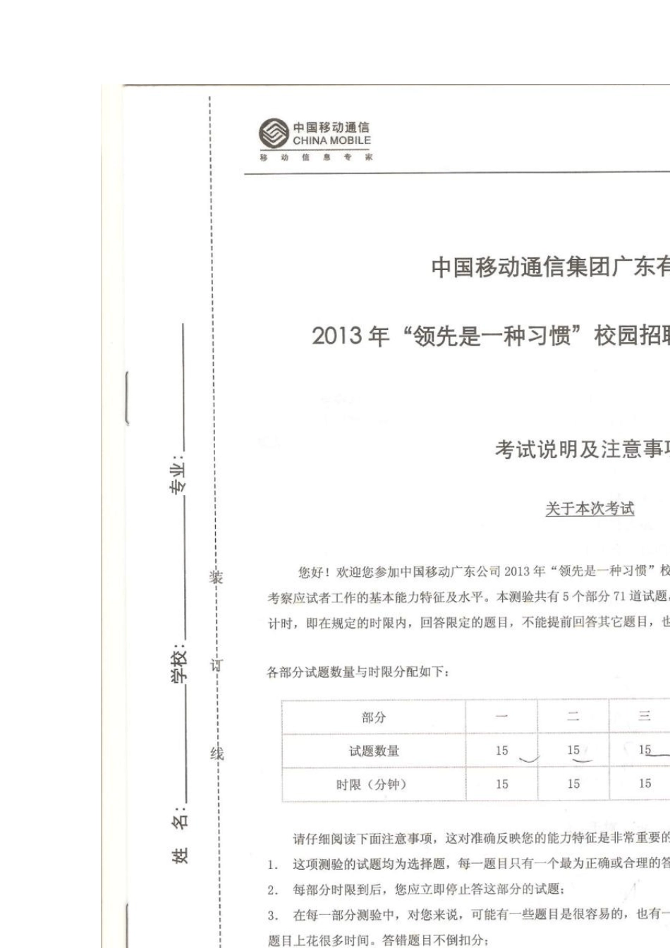 广东移动2012年笔试题_第1页