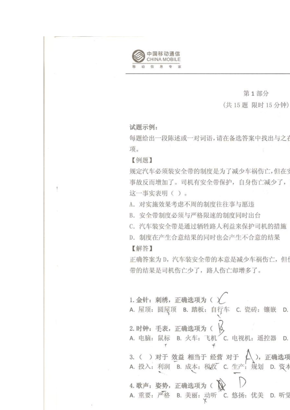 广东移动2012年笔试题_第2页