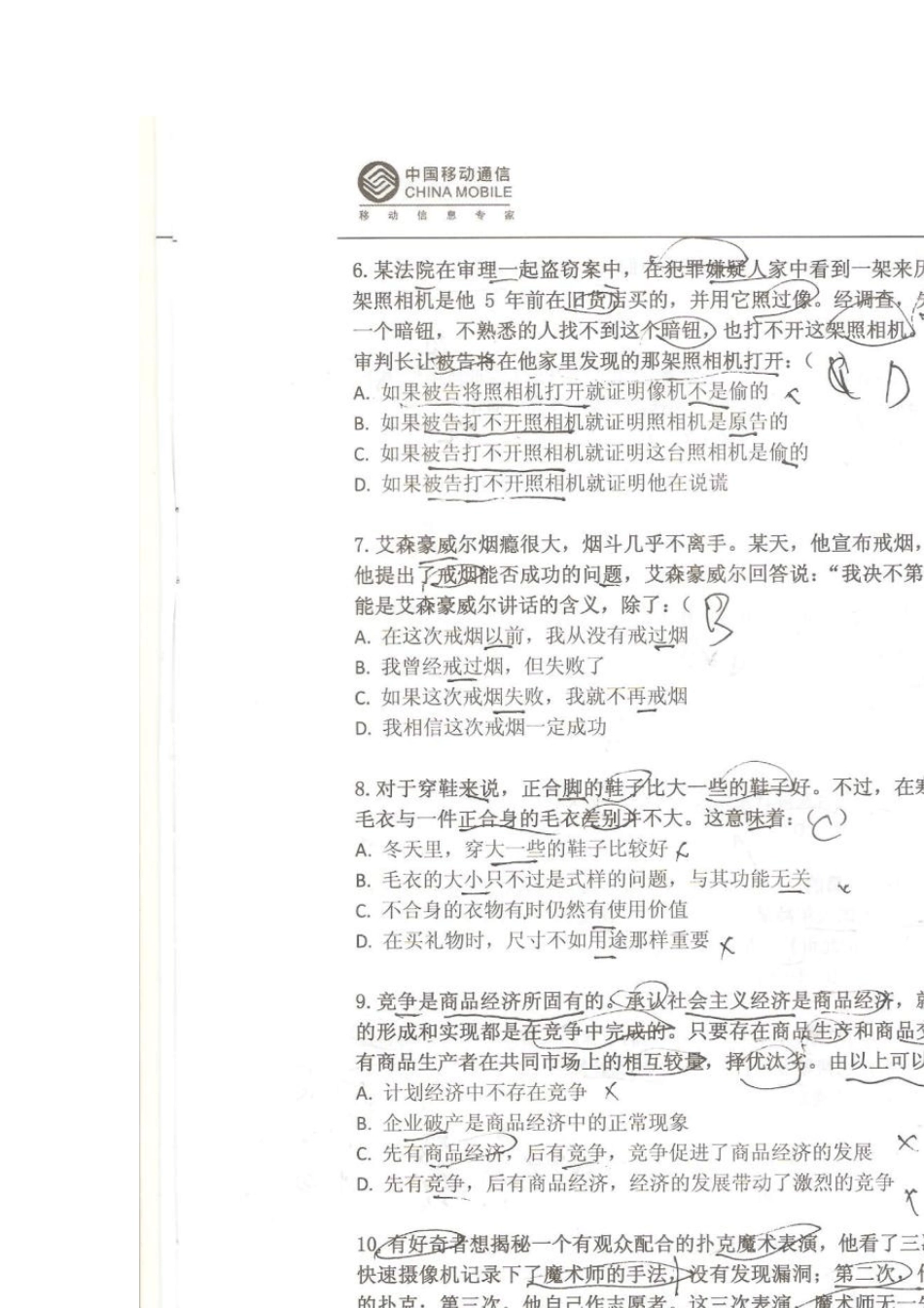 广东移动2012年笔试题_第3页