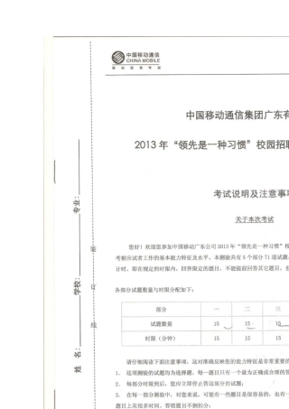 广东移动2012年笔试题