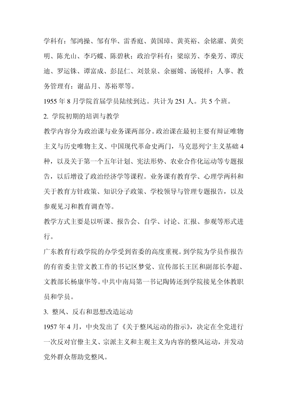 广东第二师范学院校史_第2页