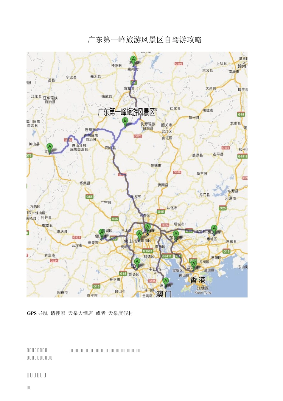 广东第一峰旅游风景区自驾游攻略_56754_第1页