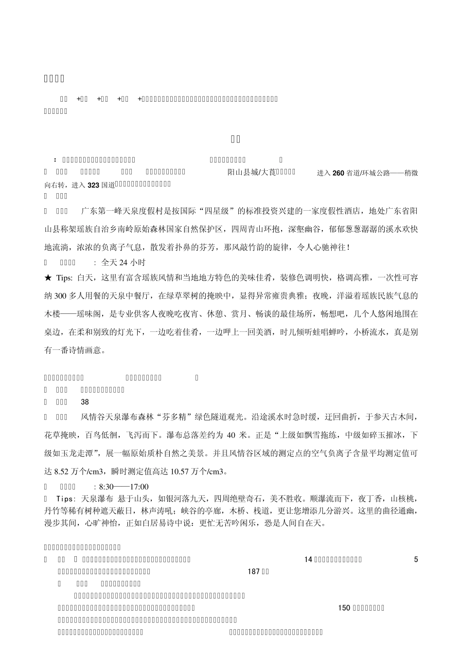 广东第一峰旅游风景区自驾游攻略_56754_第3页