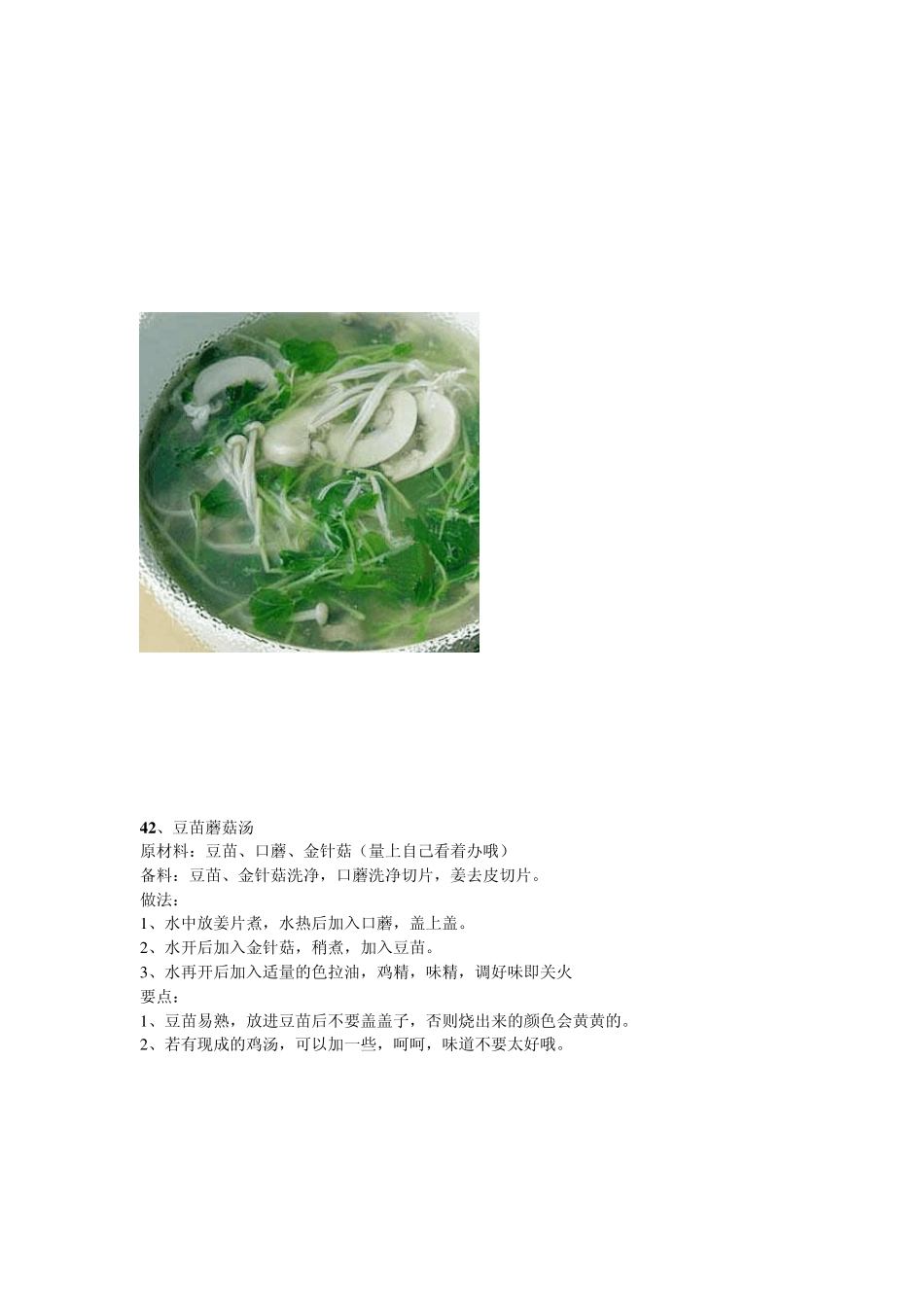 广东粤菜70种靓汤,值得学习_第3页