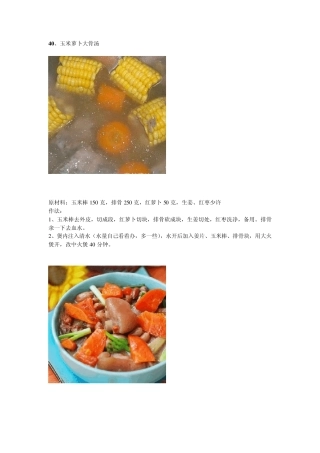 广东粤菜70种靓汤,值得学习