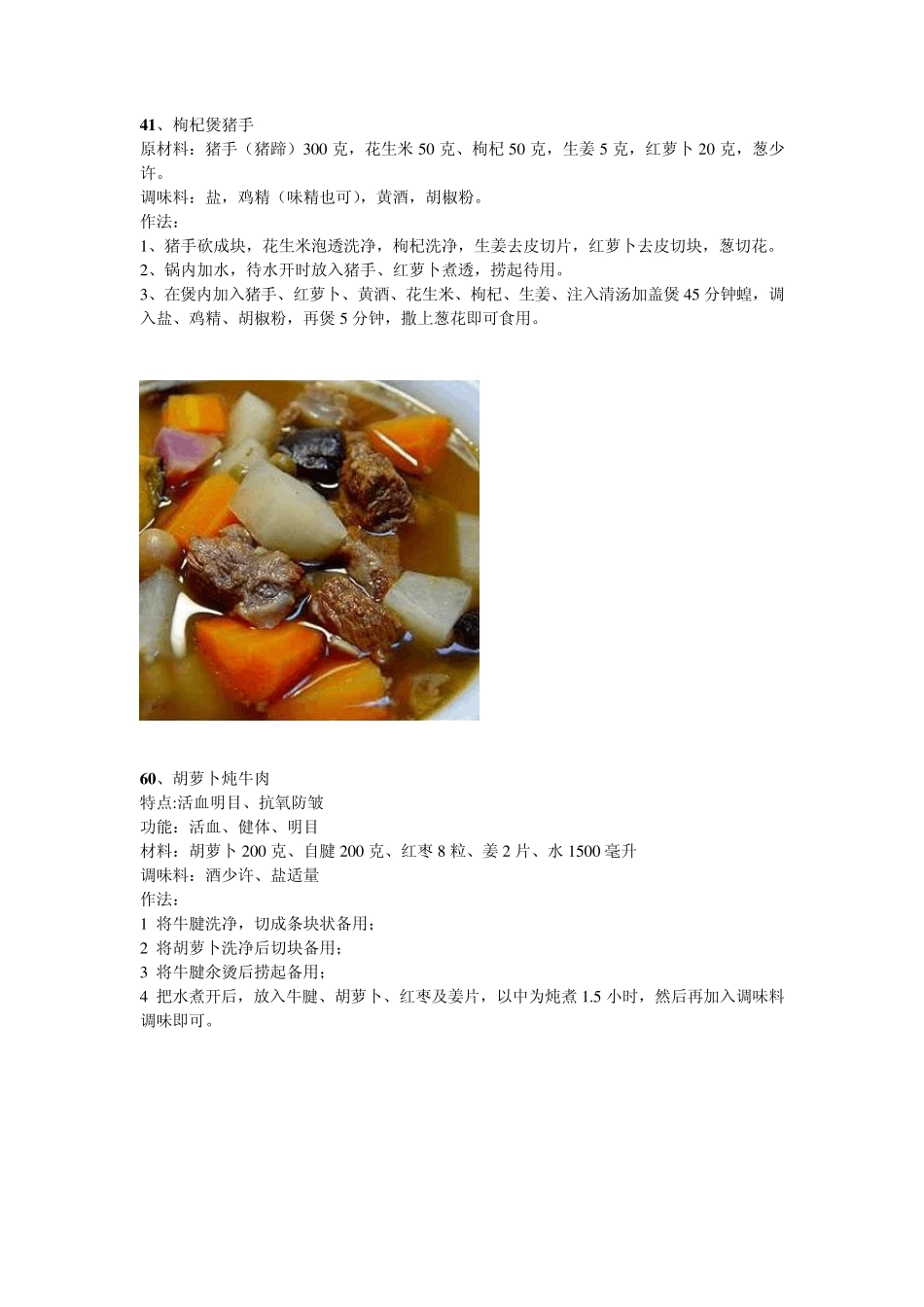 广东粤菜70种靓汤_第2页
