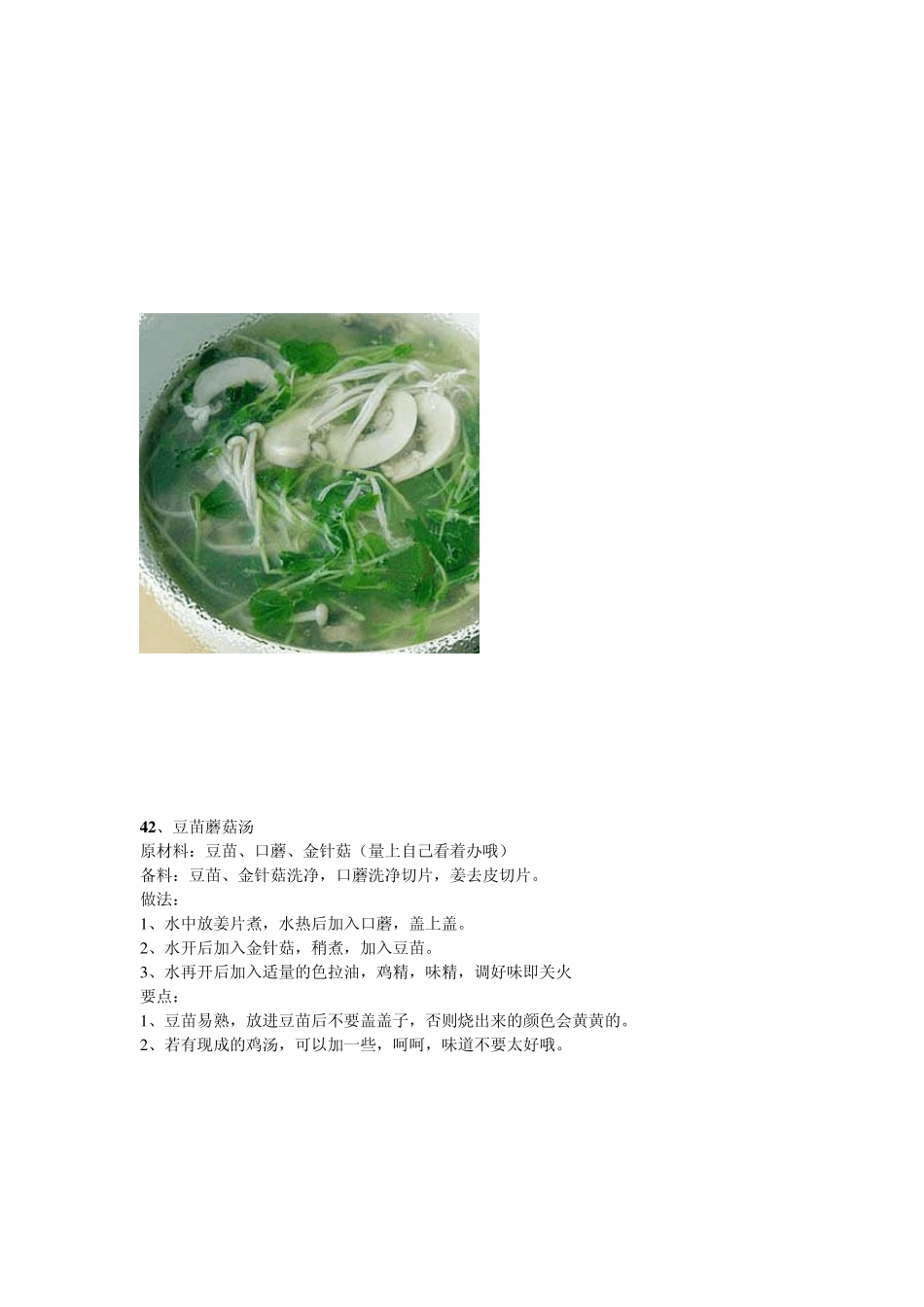 广东粤菜70种靓汤_第3页