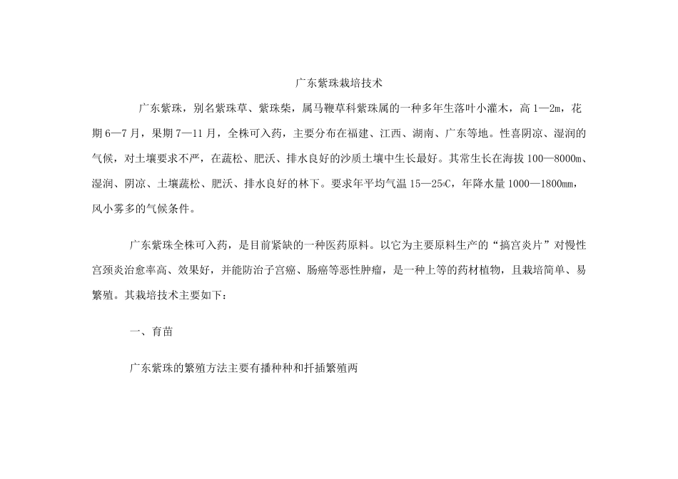广东紫珠栽培技术_第1页