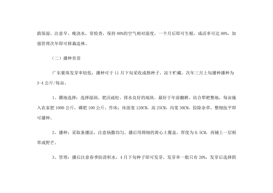 广东紫珠栽培技术_第3页