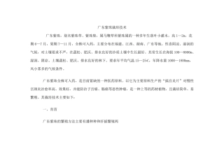 广东紫珠栽培技术