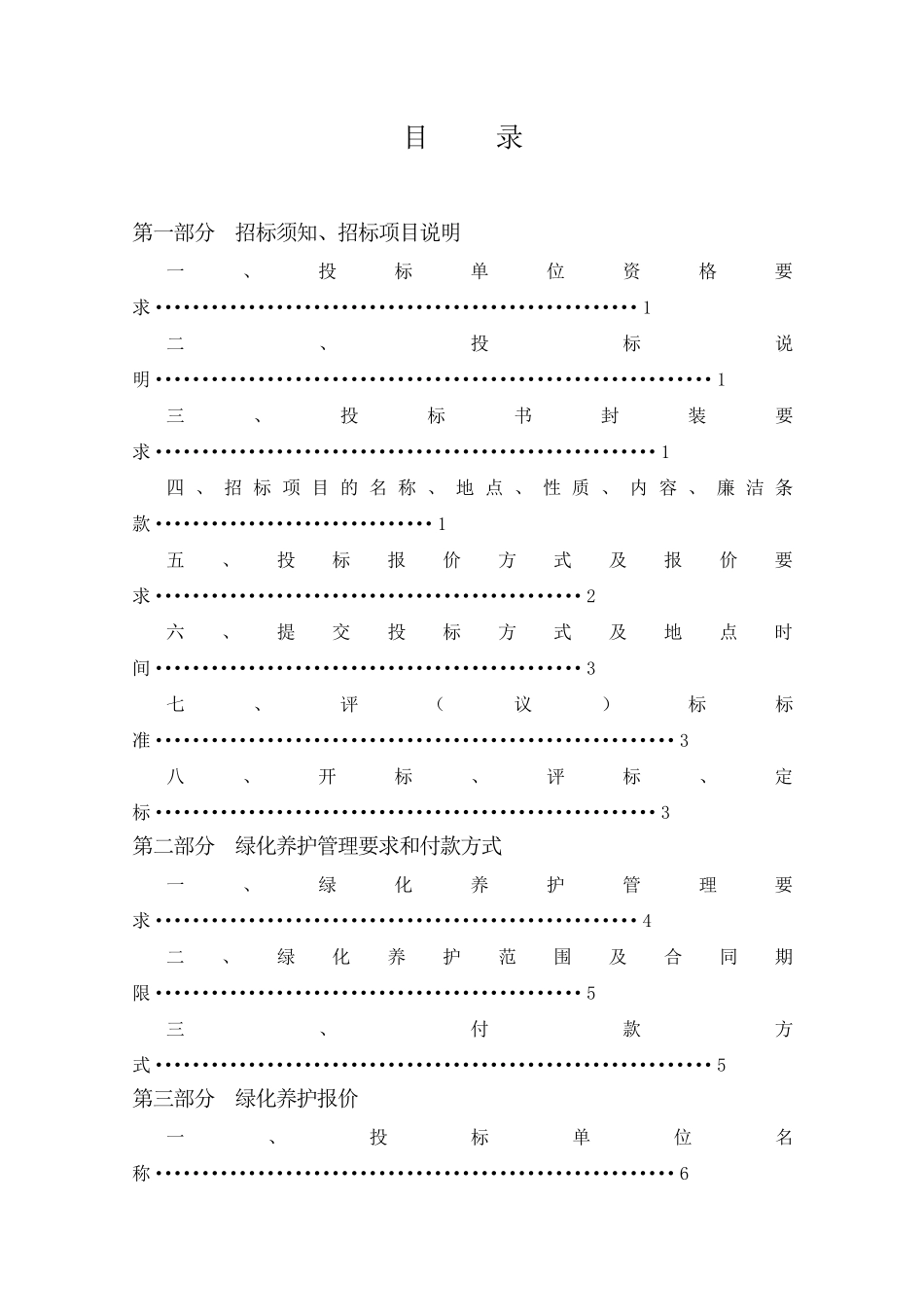 广东绿化养护招标文件_第2页