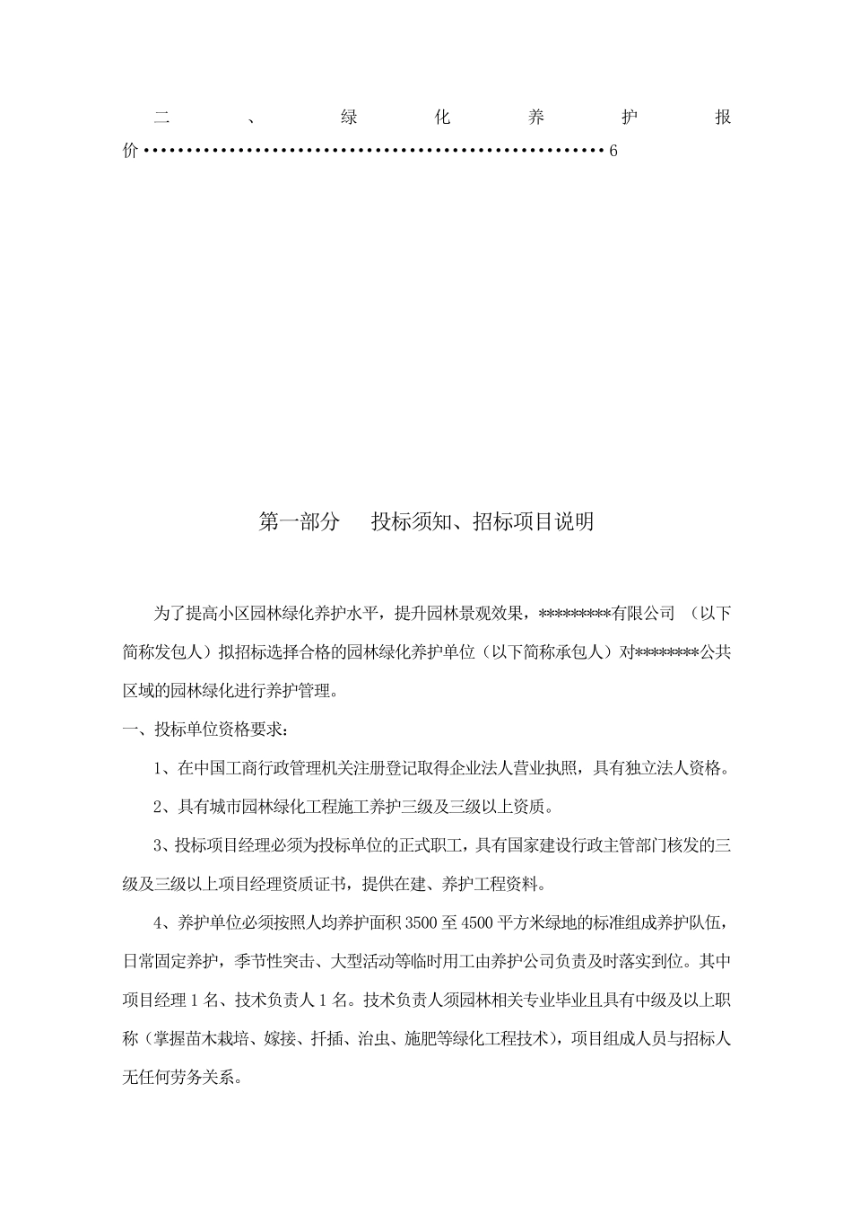 广东绿化养护招标文件_第3页