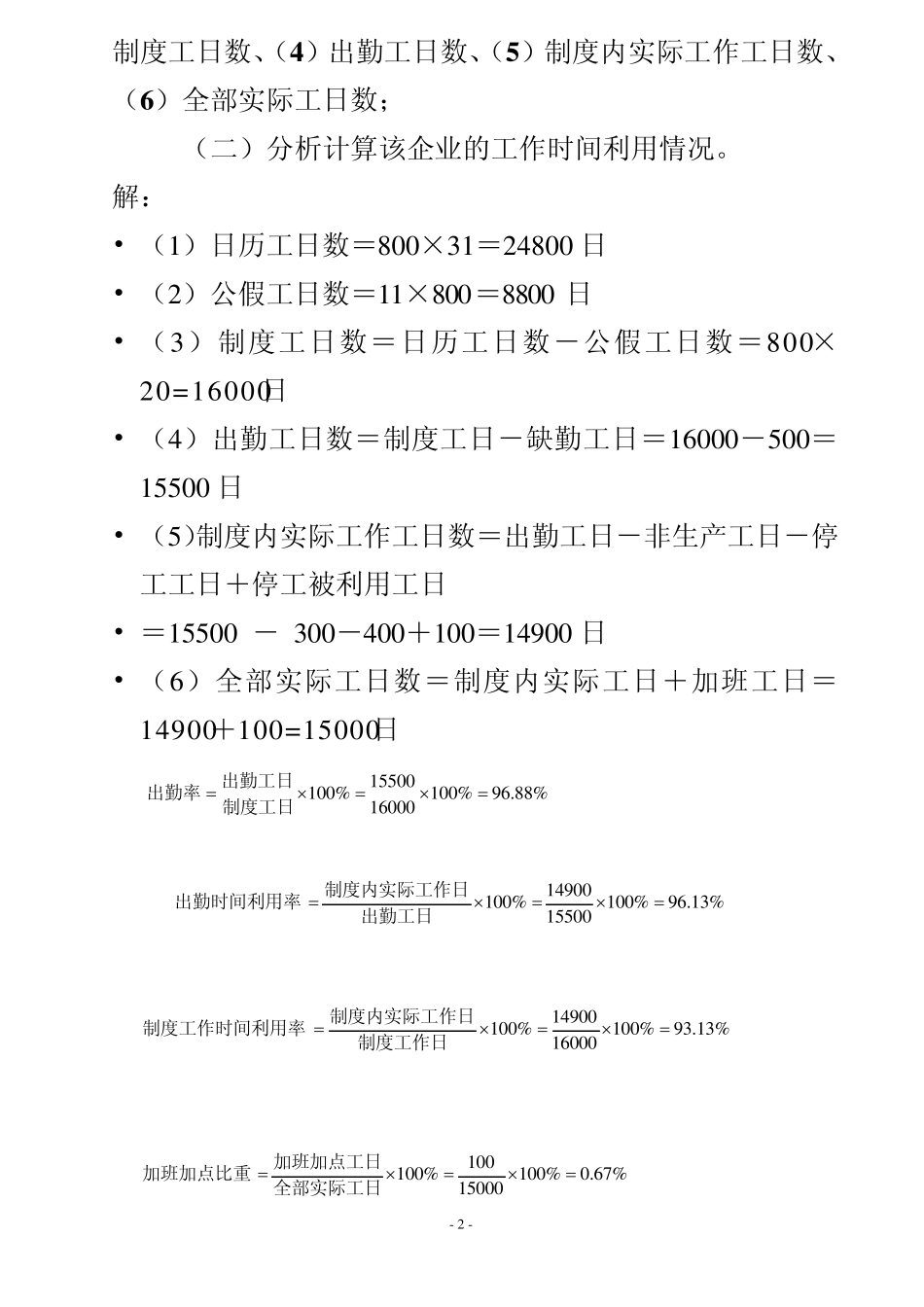 广东自学考试人力资源本科统计学计算题汇总复习_第2页