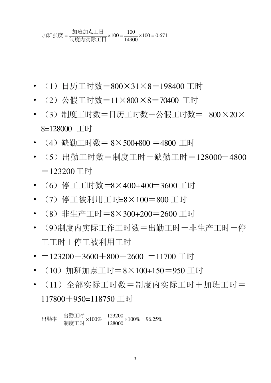 广东自学考试人力资源本科统计学计算题汇总复习_第3页