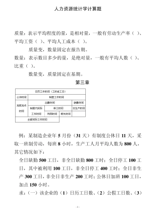 广东自学考试人力资源本科统计学计算题汇总复习