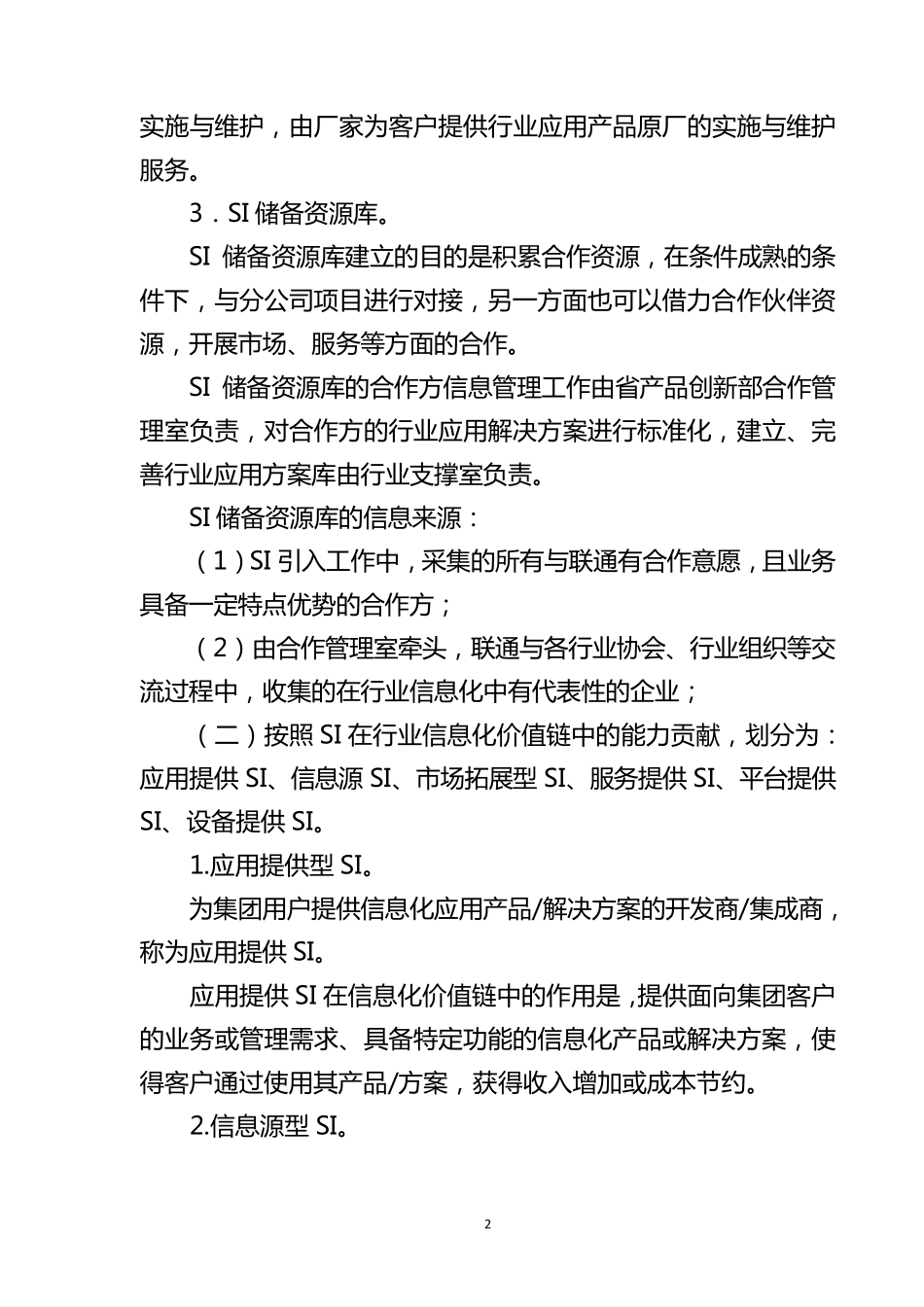 广东联通si引入及管理办法原稿_第2页