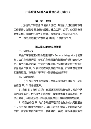 广东联通si引入及管理办法原稿