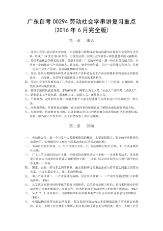 广东自考00294劳动社会学串讲复习重点(2016年6月完全版)