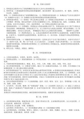 广东自考07481管理学基础