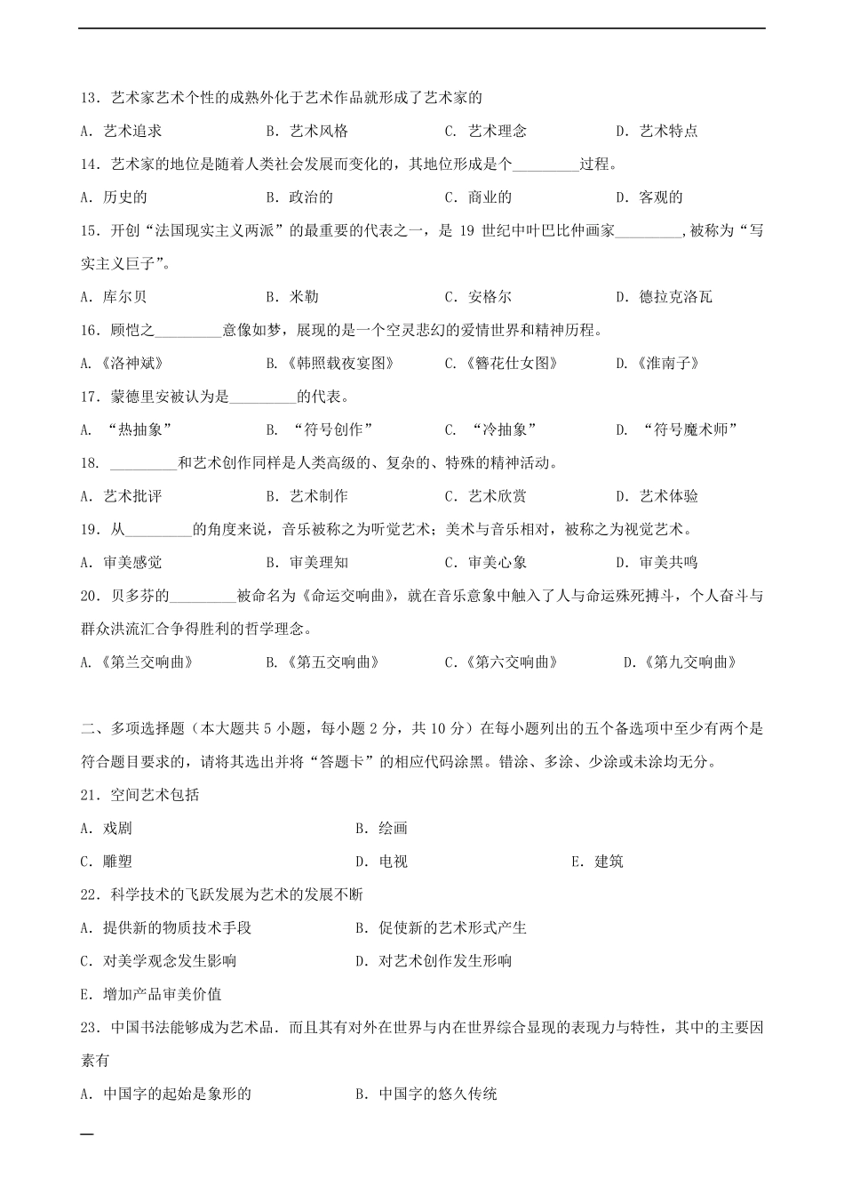 广东艺术概论005042018年01月真题及答案_第2页