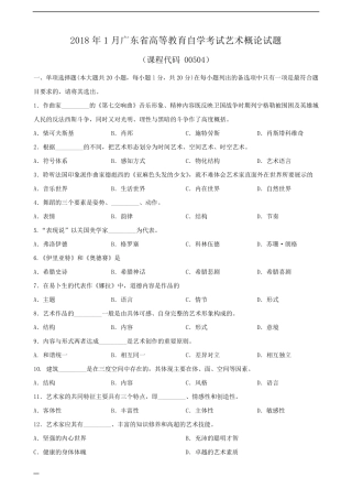 广东艺术概论005042018年01月真题及答案
