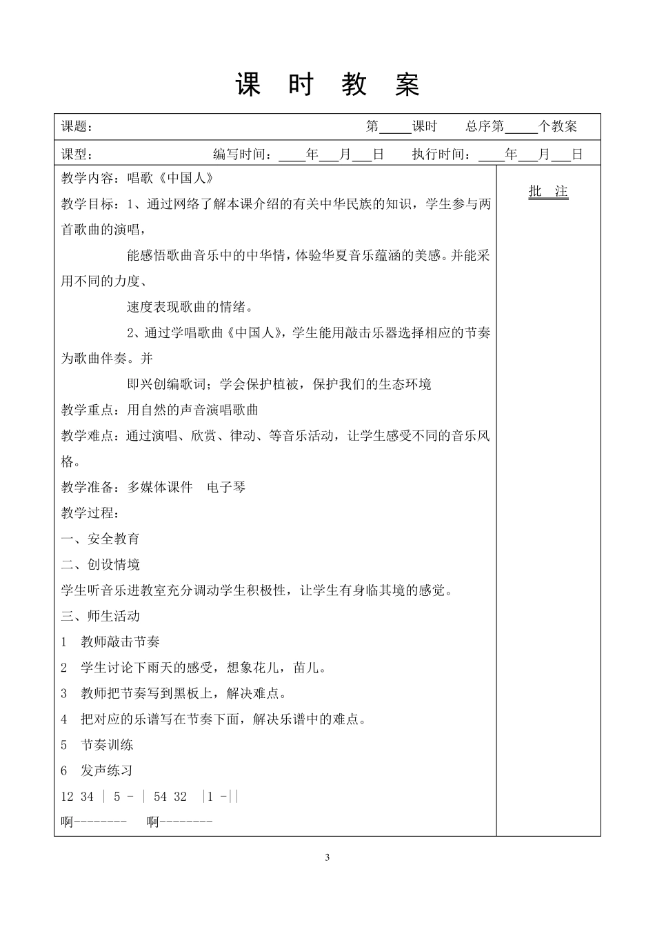 广东花城版八年级下音乐表格教案_第3页