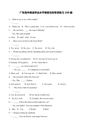 广东英语学业水平情景交际专项练习100题