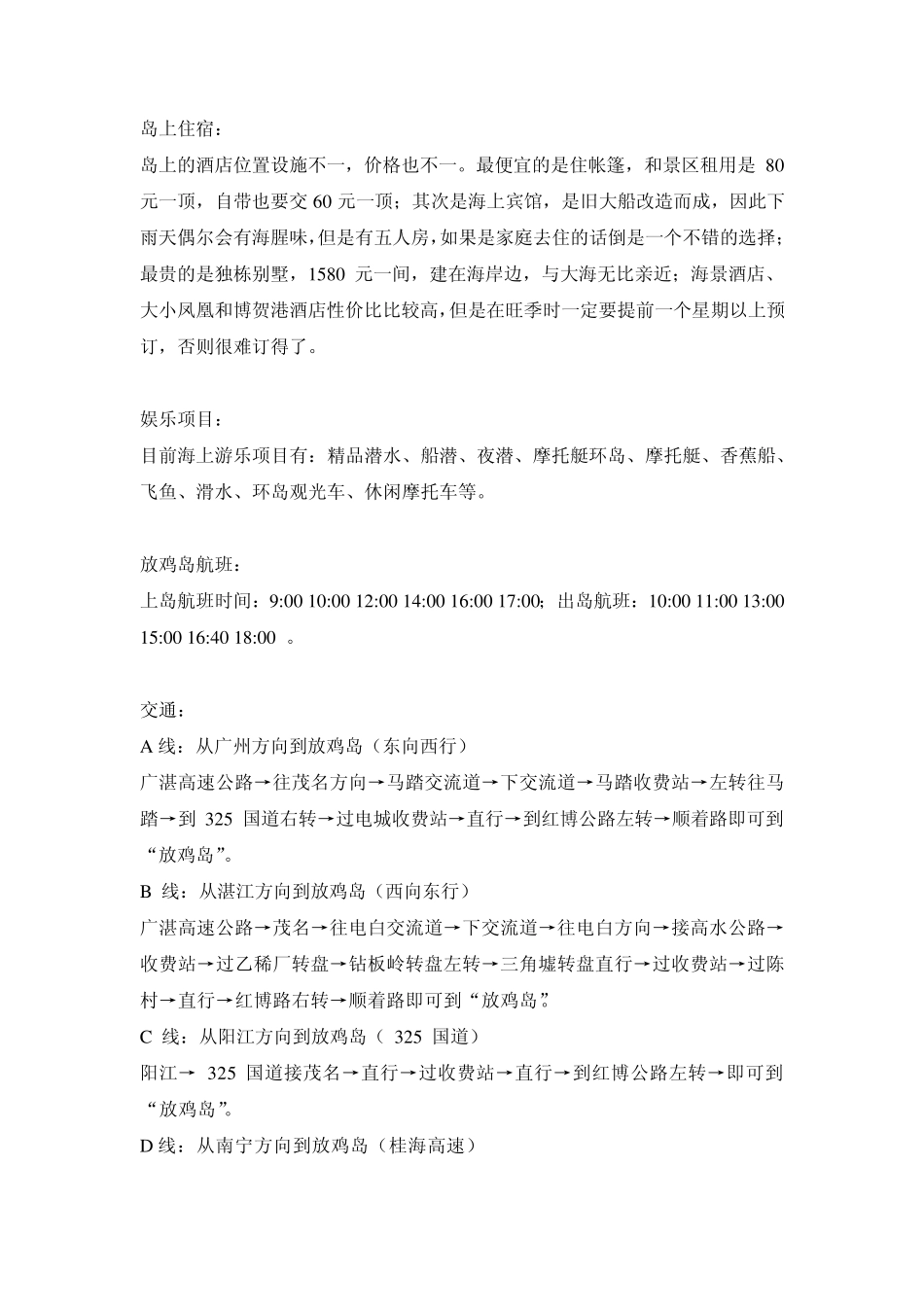 广东茂名放鸡岛旅游攻略_第2页
